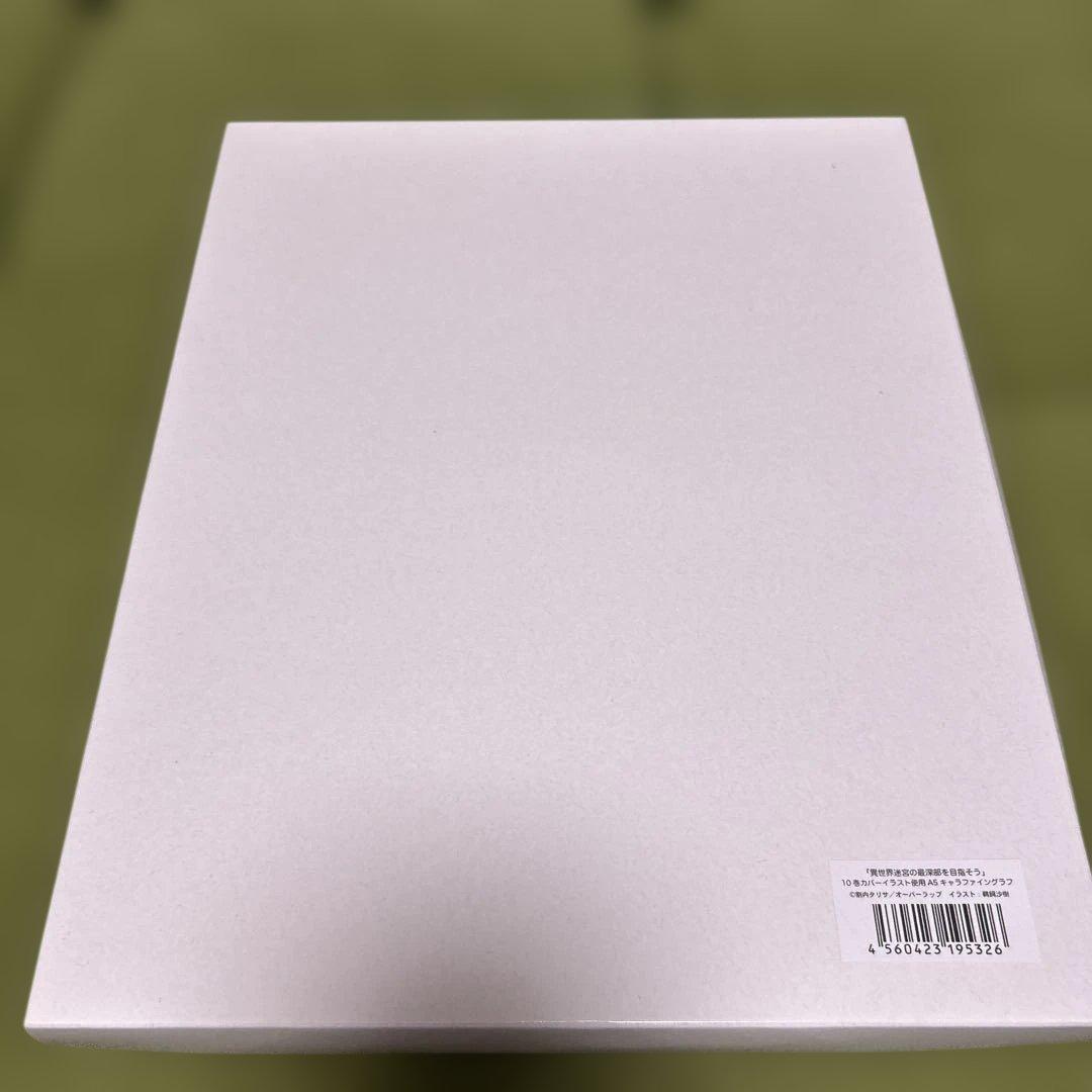 異世界迷宮の最深部を目指そう　10巻カバーイラスト　A5 キャラファイングラフ