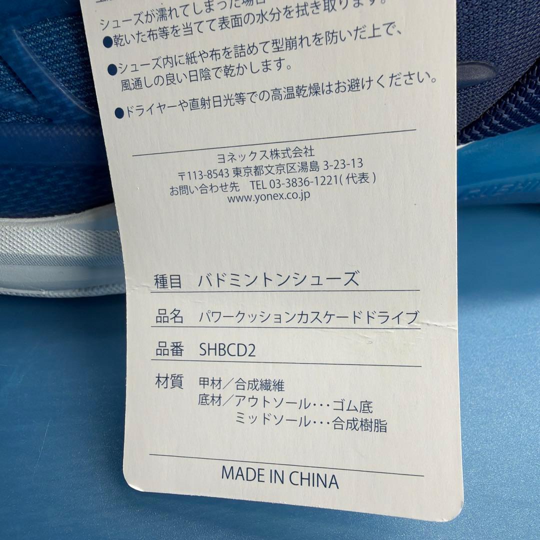 YONEX CASCADE DRIVE バドミントンシューズ ブルー26.5cm