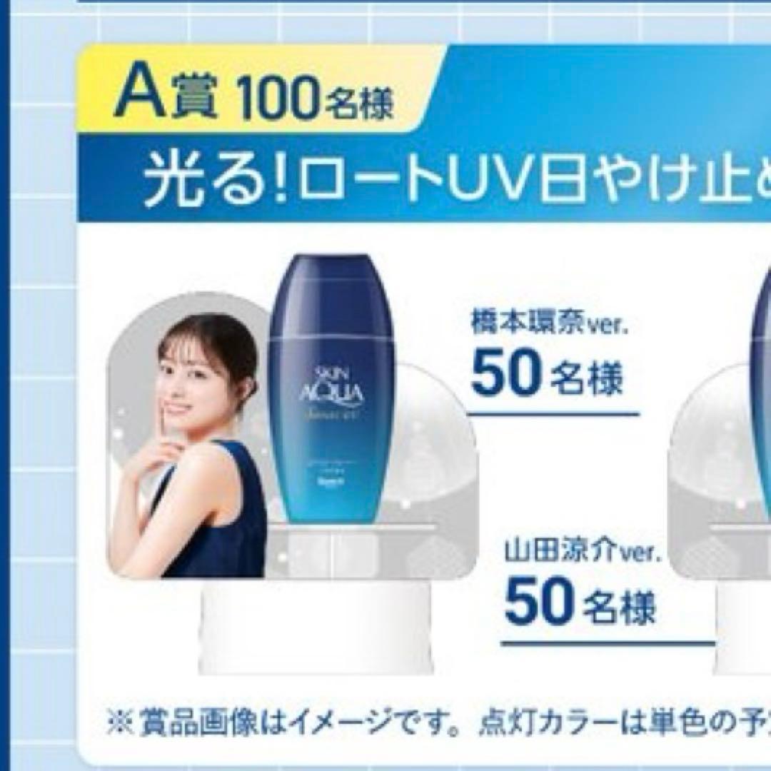 光る！ロートＵＶ日焼け止めスタンド　橋本環奈ver.