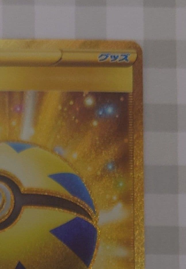 ポケモンカード　UR　クイックボール