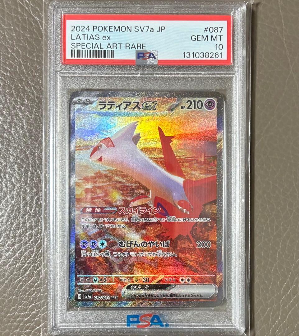 【PSA10】ラティアスex SAR PSA10 087/064 ポケモンカード