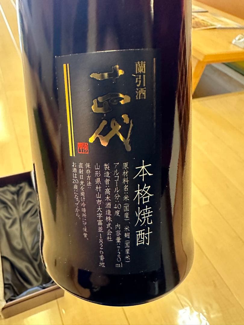 超希少　十四代　新蘭引酒　鬼兜
