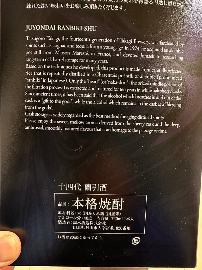 超希少　十四代　新蘭引酒　鬼兜