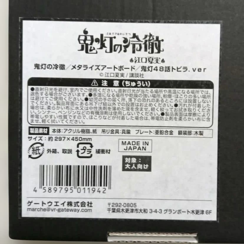 鬼灯の冷徹　メタライズアートボード　鬼灯 48話 トビラ. ver