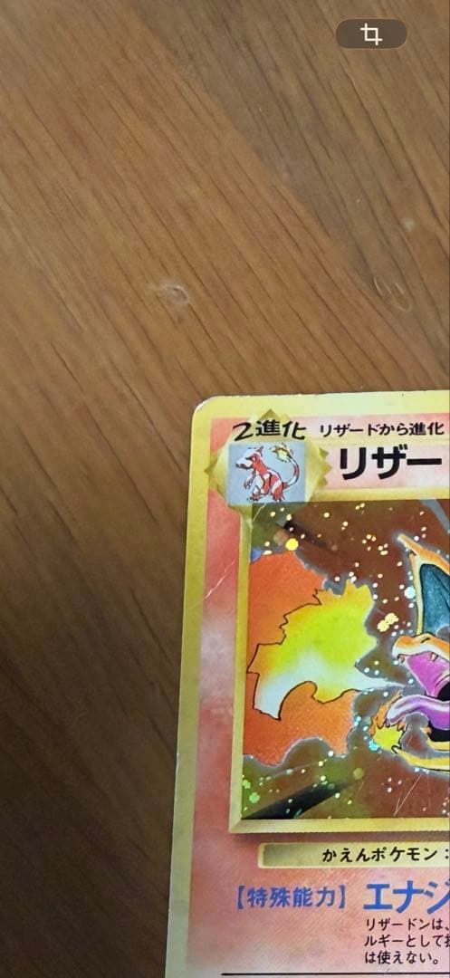 週末価格　リザードン　旧　ヒトカゲ付き　ポケモンカード