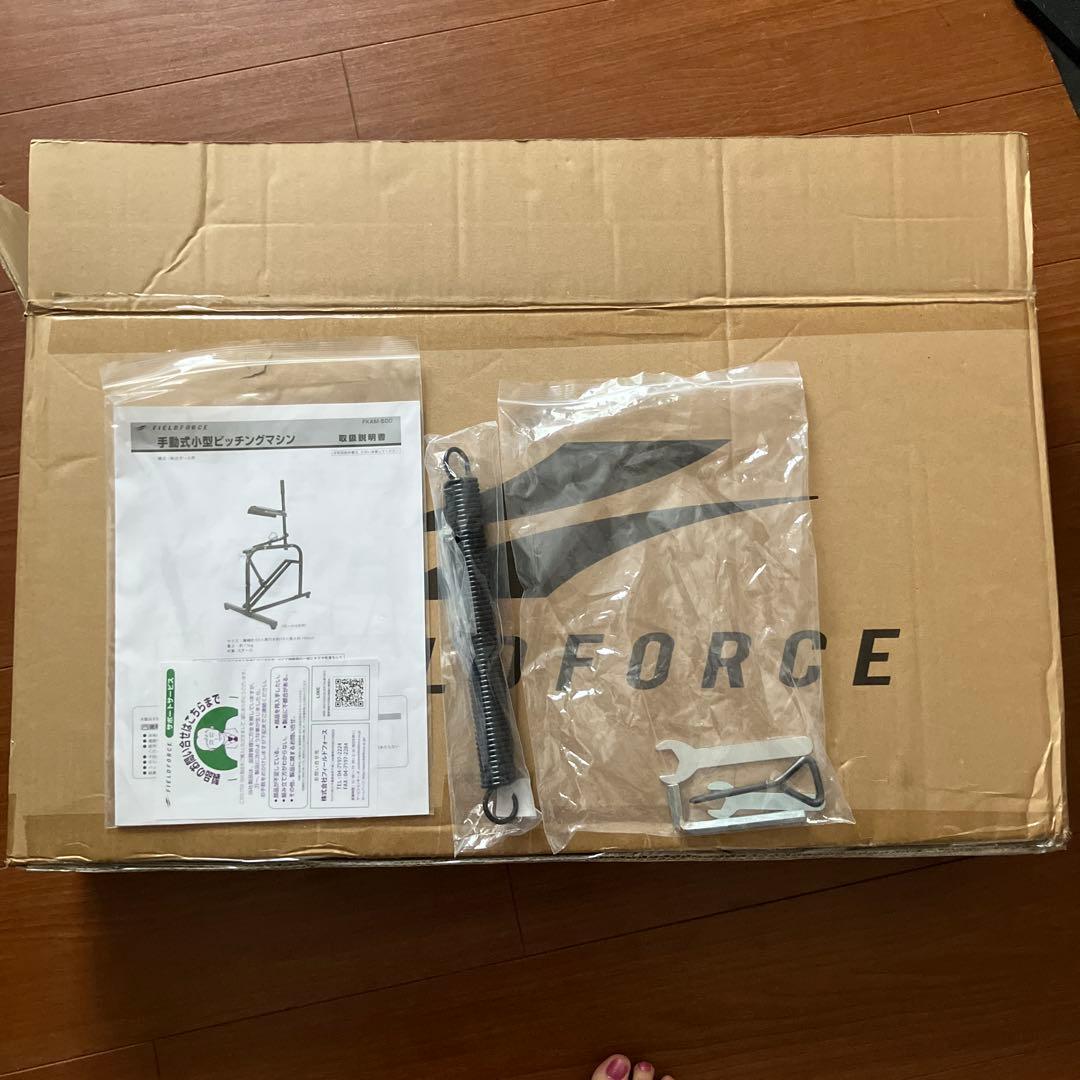 フィールドフォース　手動式小型ピッチングマシン　値下げしました！