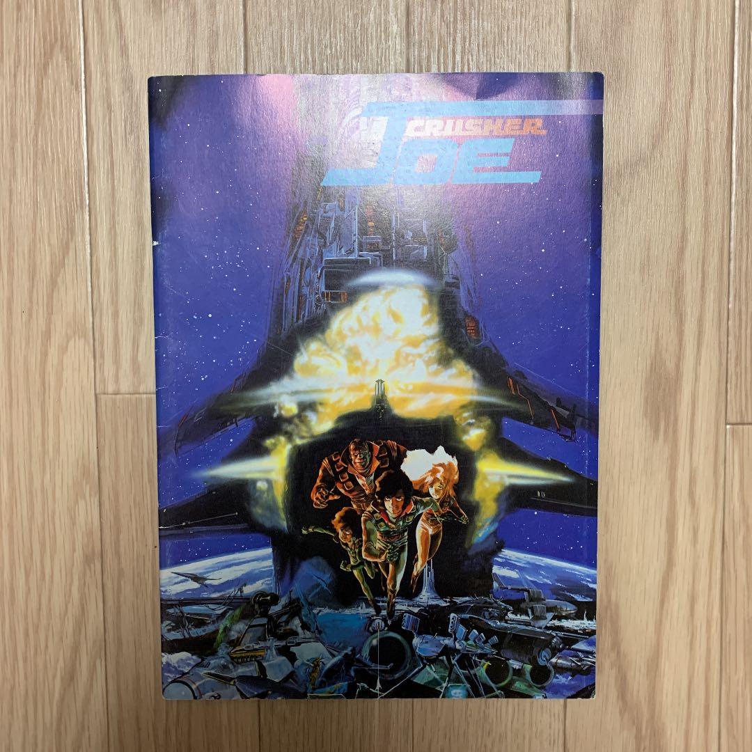 JOE CRUSHER パンフレット