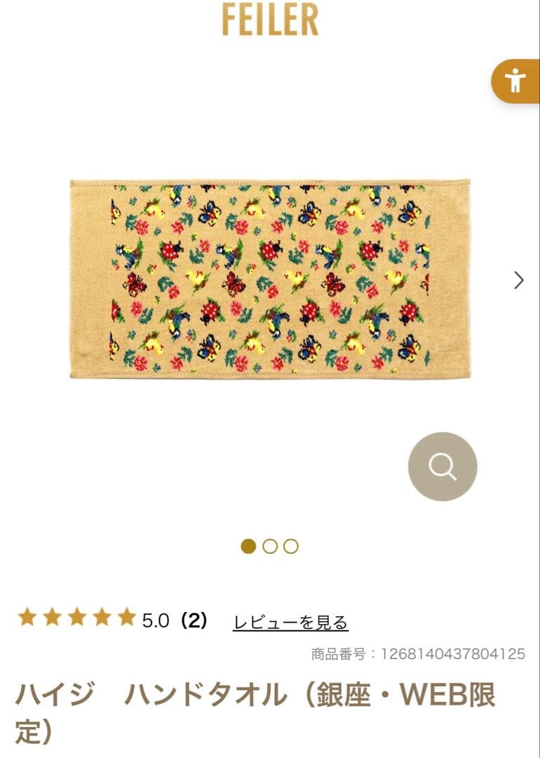 フェイラー　ハイジ　ハンドタオル　茶色