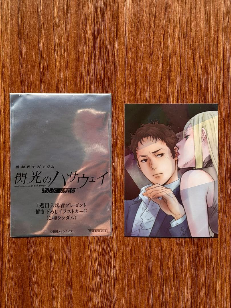 閃光のハサウェイ 特典 IMAXポスター イラストカード全種　ステッカー