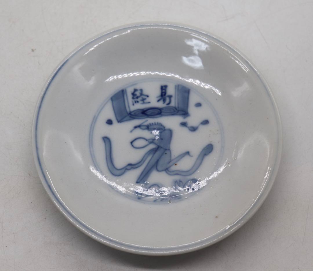 中国　染付　小皿4点　成化年製　易経　送料込み250124