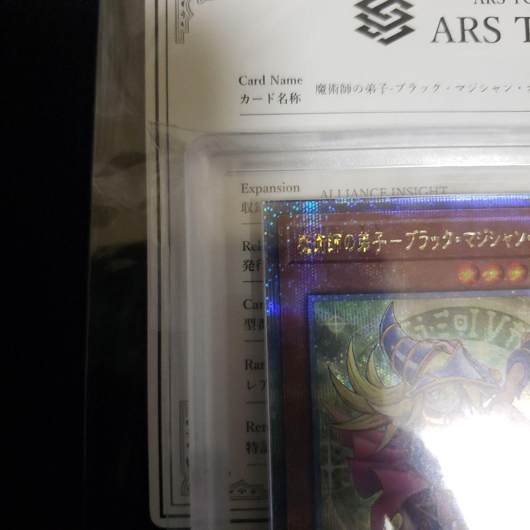 ア*ハ様 ARS10+　魔術師の弟子　ブラックマジシャンガール　25thレア