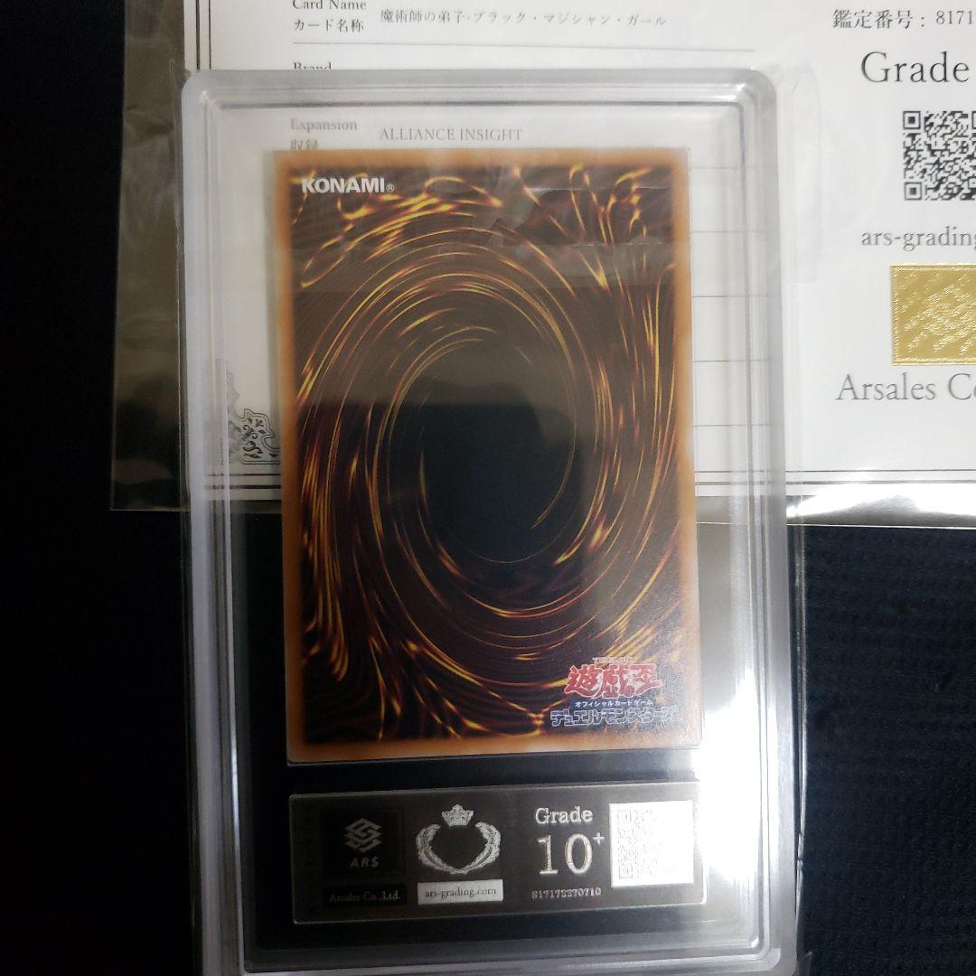 ア*ハ様 ARS10+　魔術師の弟子　ブラックマジシャンガール　25thレア