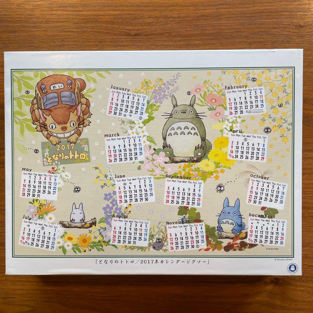 ジグソーパズル　となりのトトロ　2017カレンダージグソー　ジブリ　1000P