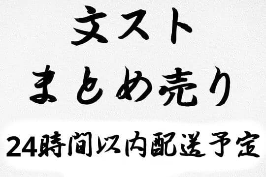 文豪ストレイドッグス　まとめ売り