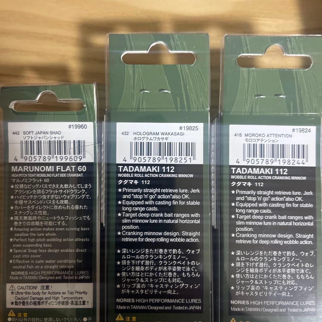 マルノミフラット60 &タダマキ 112/132 JP ルアー 5点セット