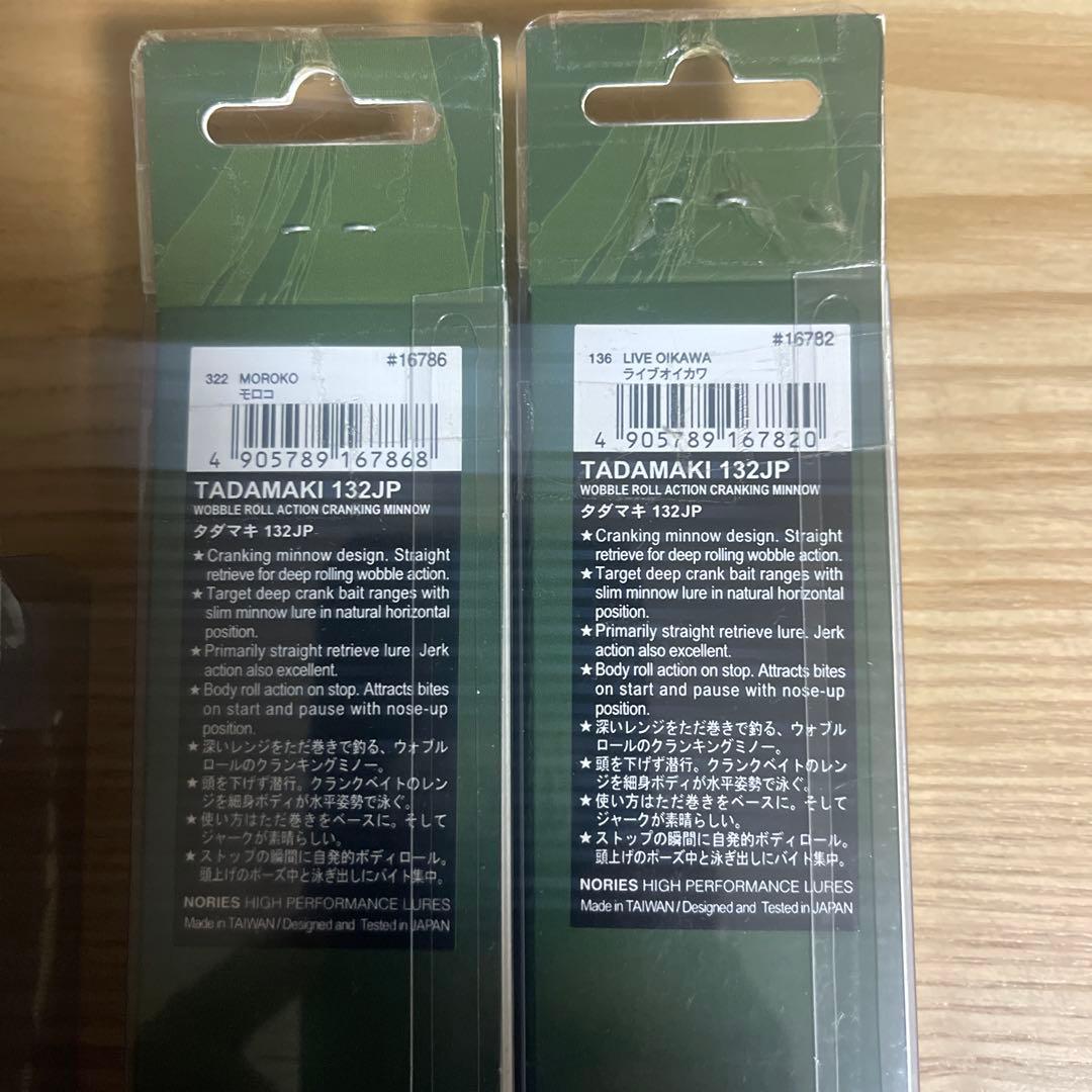 マルノミフラット60 &タダマキ 112/132 JP ルアー 5点セット