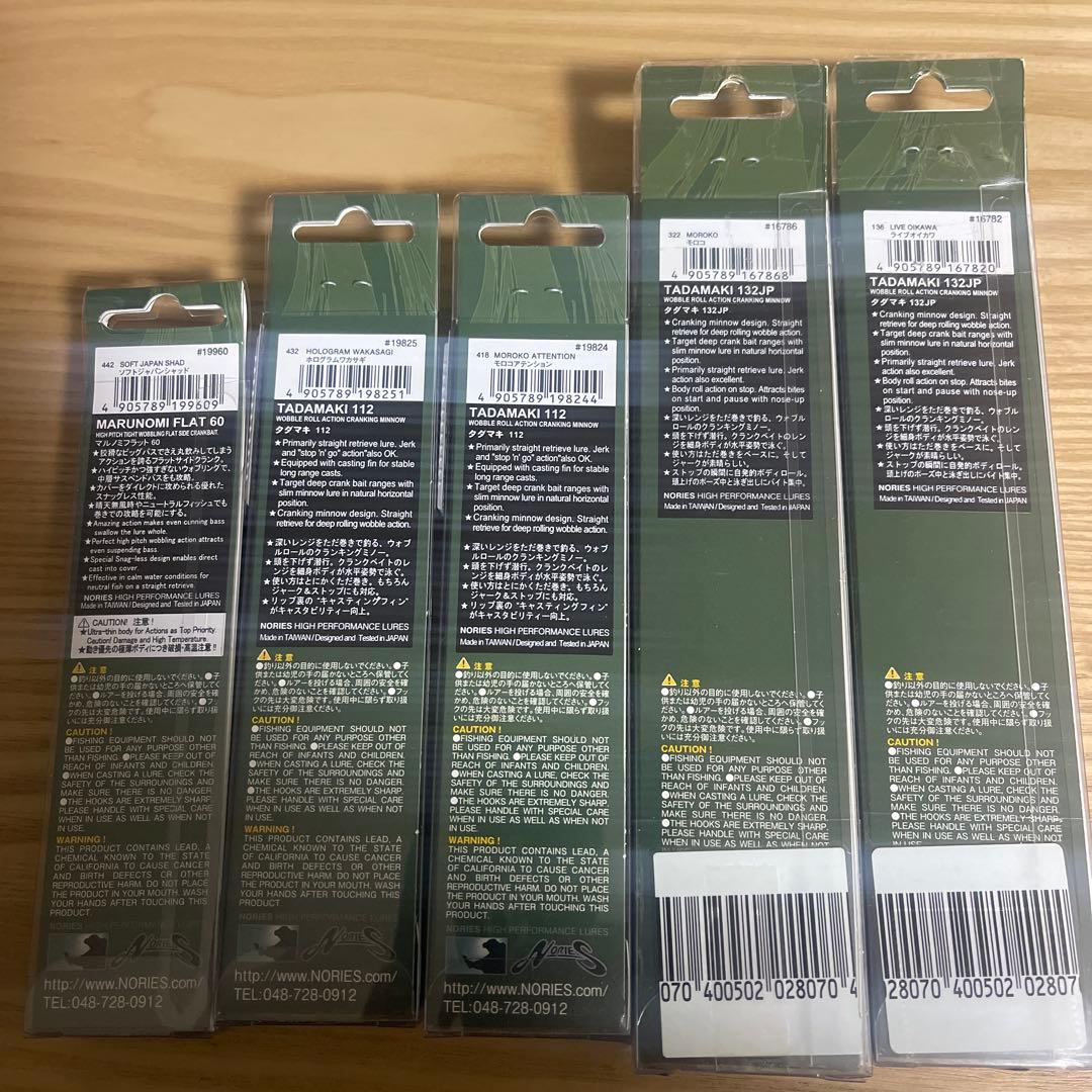 マルノミフラット60 &タダマキ 112/132 JP ルアー 5点セット
