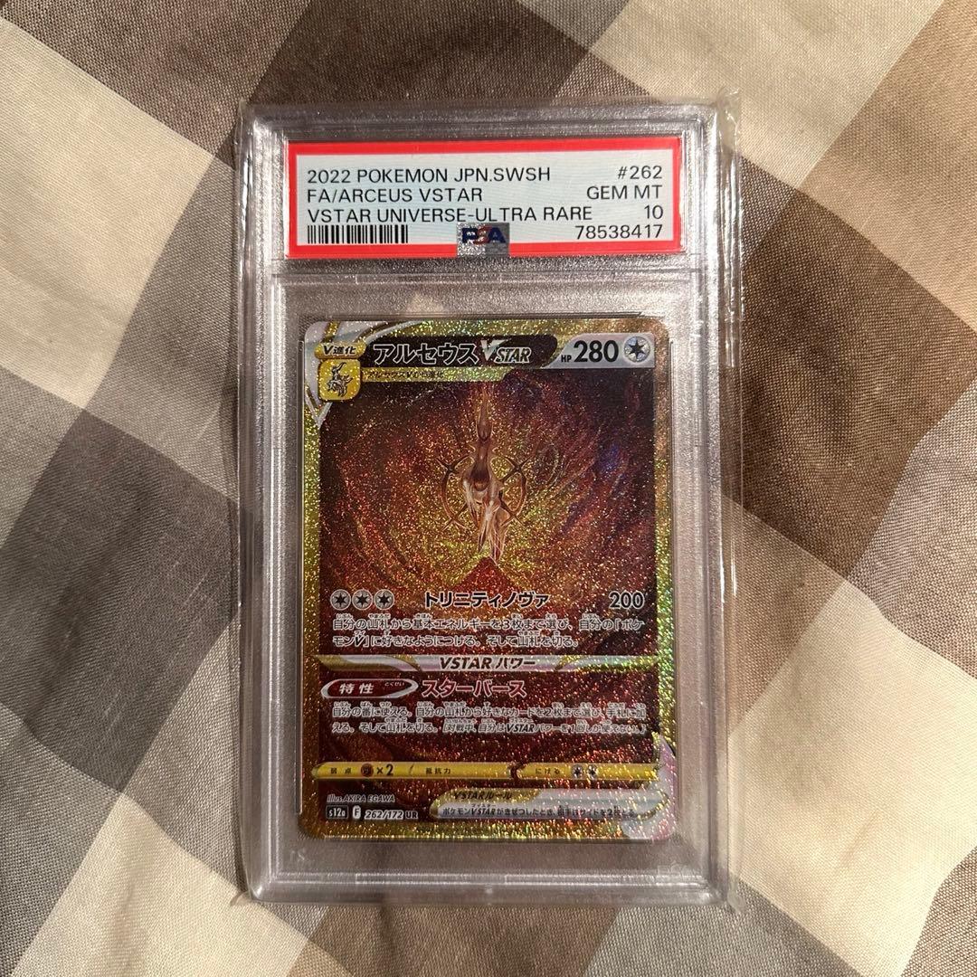 四神 オリジンディアルガ パルキア ギラティナ アルセウス PSA10