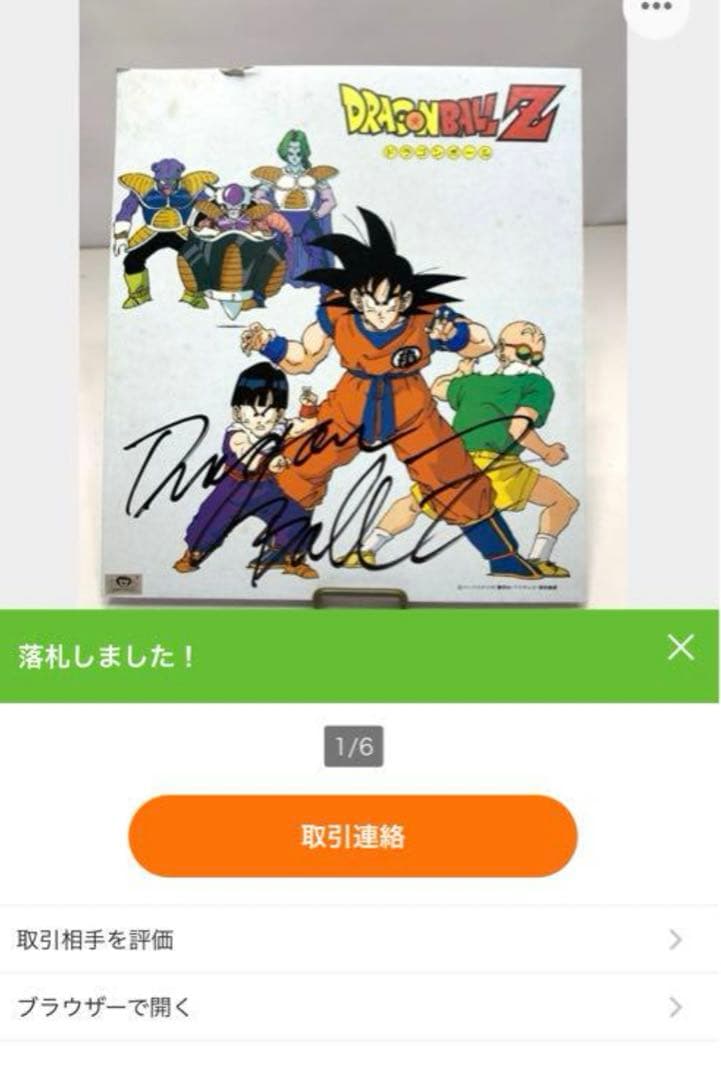 サイン入り色紙　ドラゴンボールZ