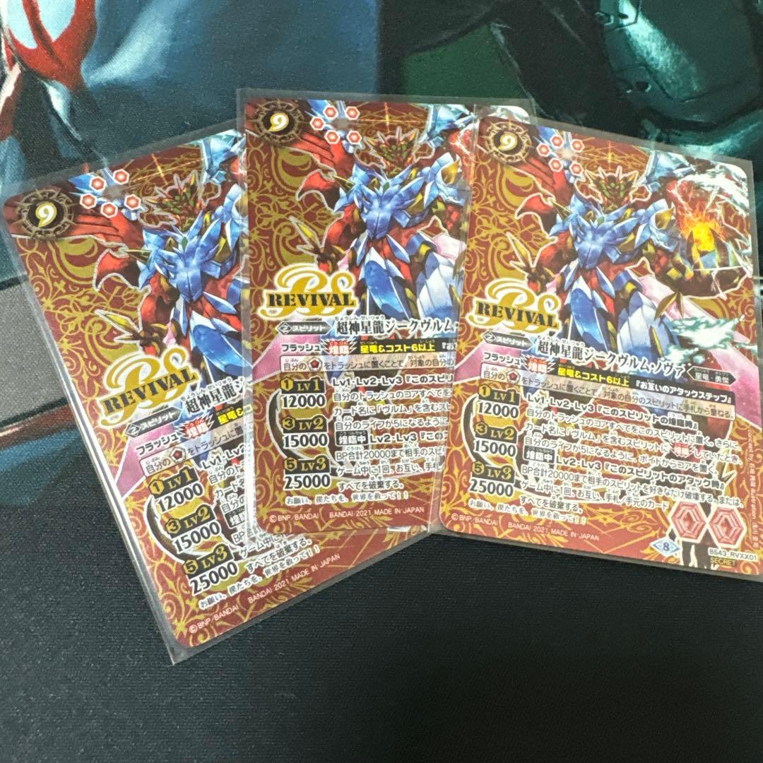 バトスピ　超神星龍ジークヴルムノヴァ　シークレット　パラレル