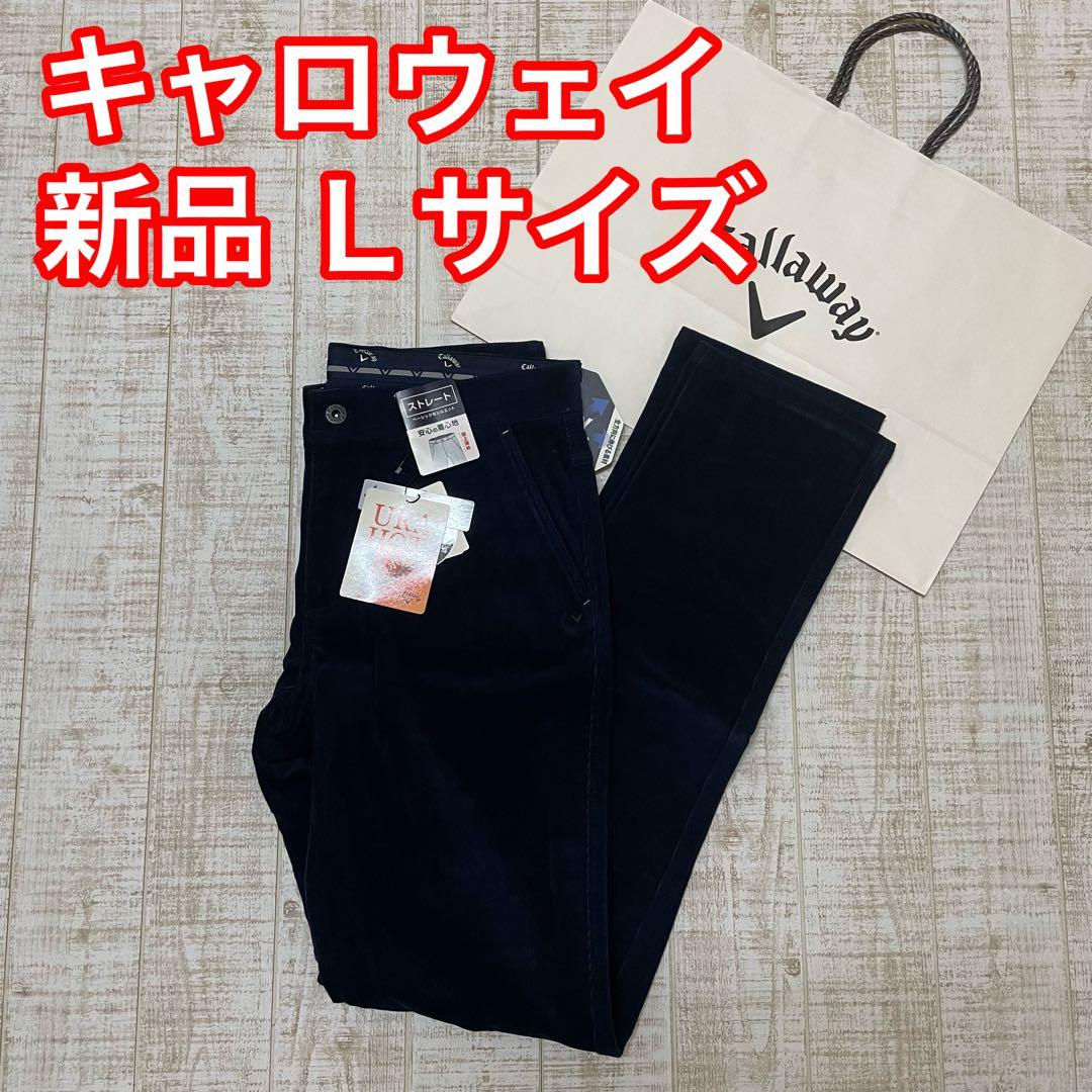 新品 キャロウェイ ストレートパンツ コーデュロイ ネイビー Lサイズ