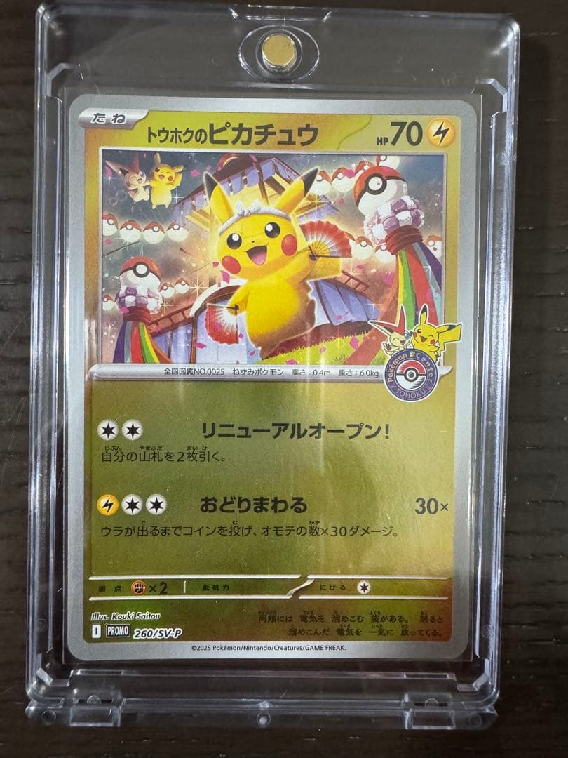 ポケモンカード トウホク ヒロシマ フクオカ