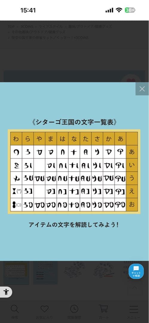 スリーズ　架空の国王家の麻雀セット／くっきー！×3COINS