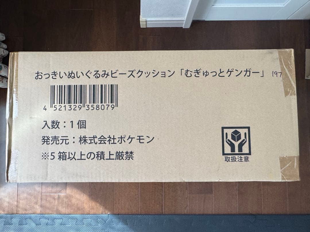 【ポケモンセンターオンライン】ムギュっとゲンガー 大きいサイズ