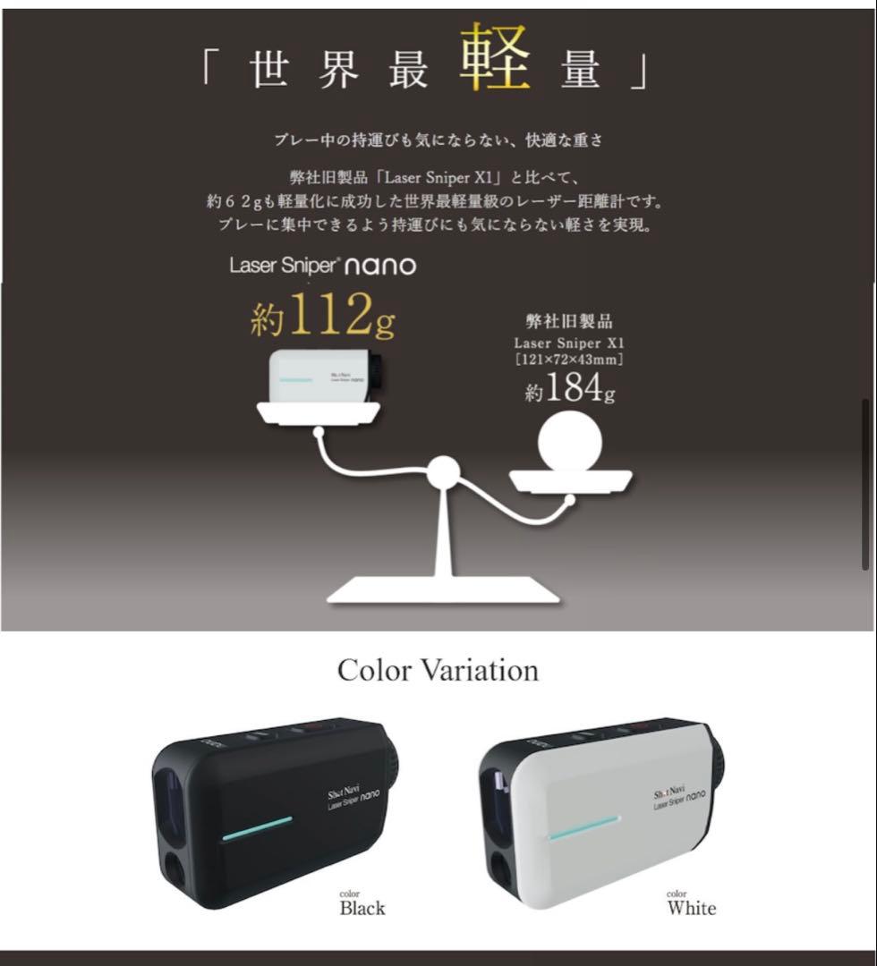 Laser Sniper nano ブラック ナノ ショットナビ