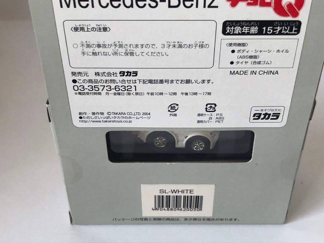 ②チョロQ まとめ売り ワーゲン タイプⅡ & メルセデス ベンツ 8台セット