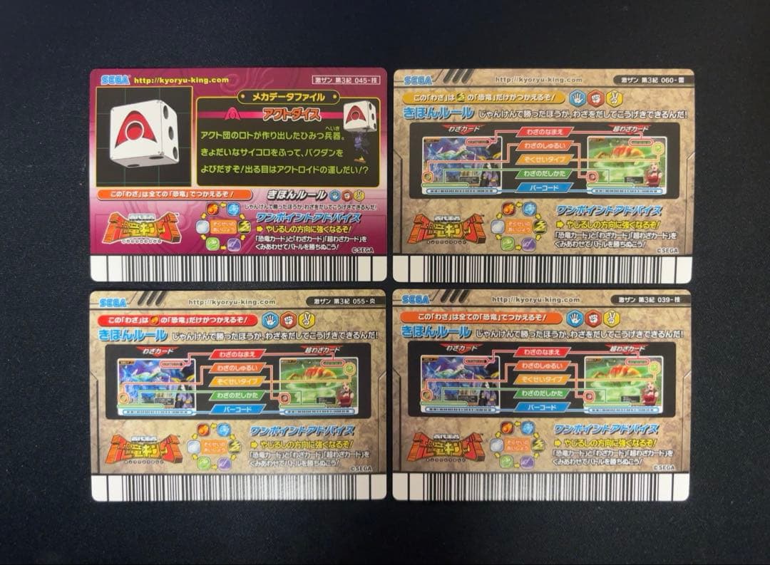 恐竜キング 絵違い(パラレル)4枚セット アクト団 激ザン第3紀