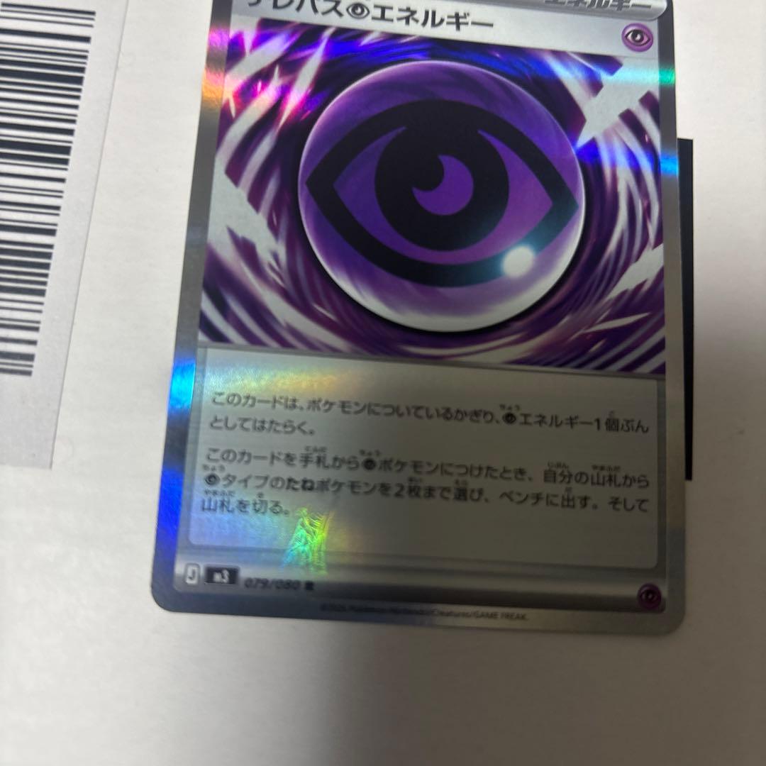 テレパス超エネルギー　エラー