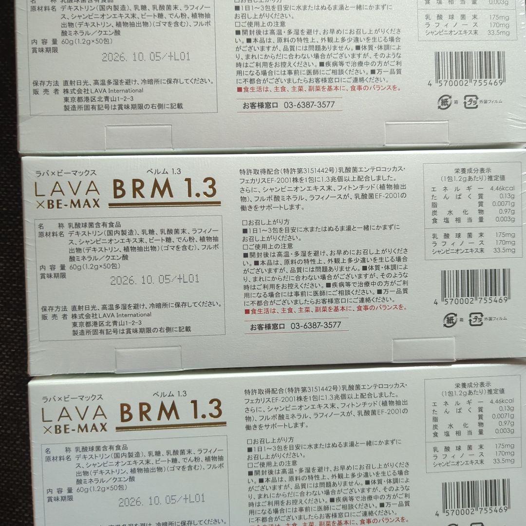 未開封3箱セット　LAVA BRM1.3 1箱 50包
