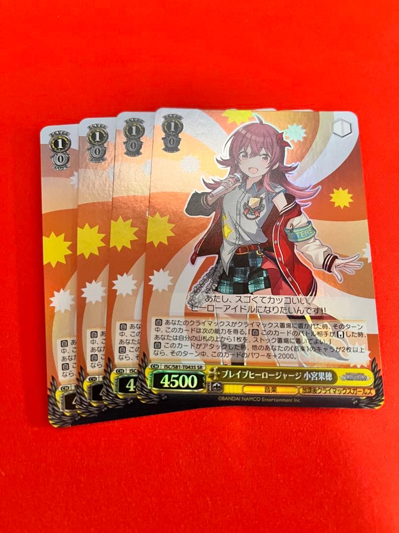 ヴァイス ブレイブヒーロージャージ 小宮果穂 SR4枚