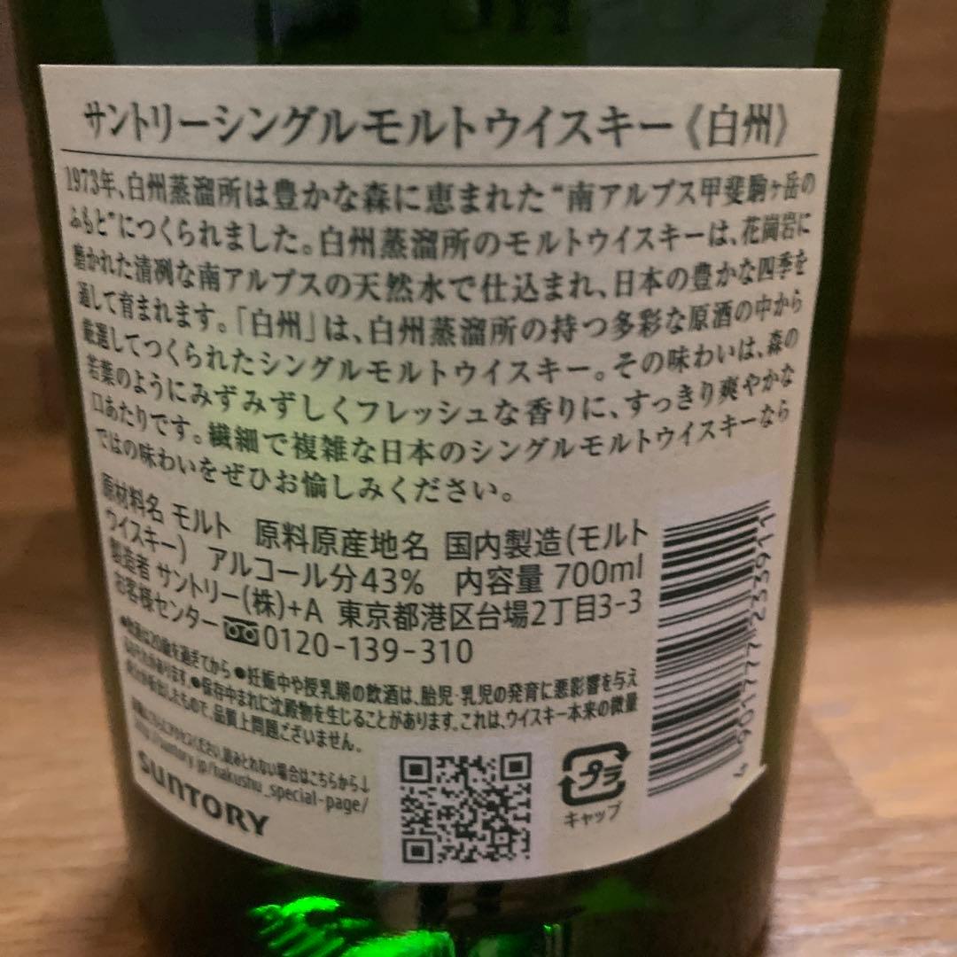 【新品未開封】白州 シングルモルト 700ml サントリー 箱なし