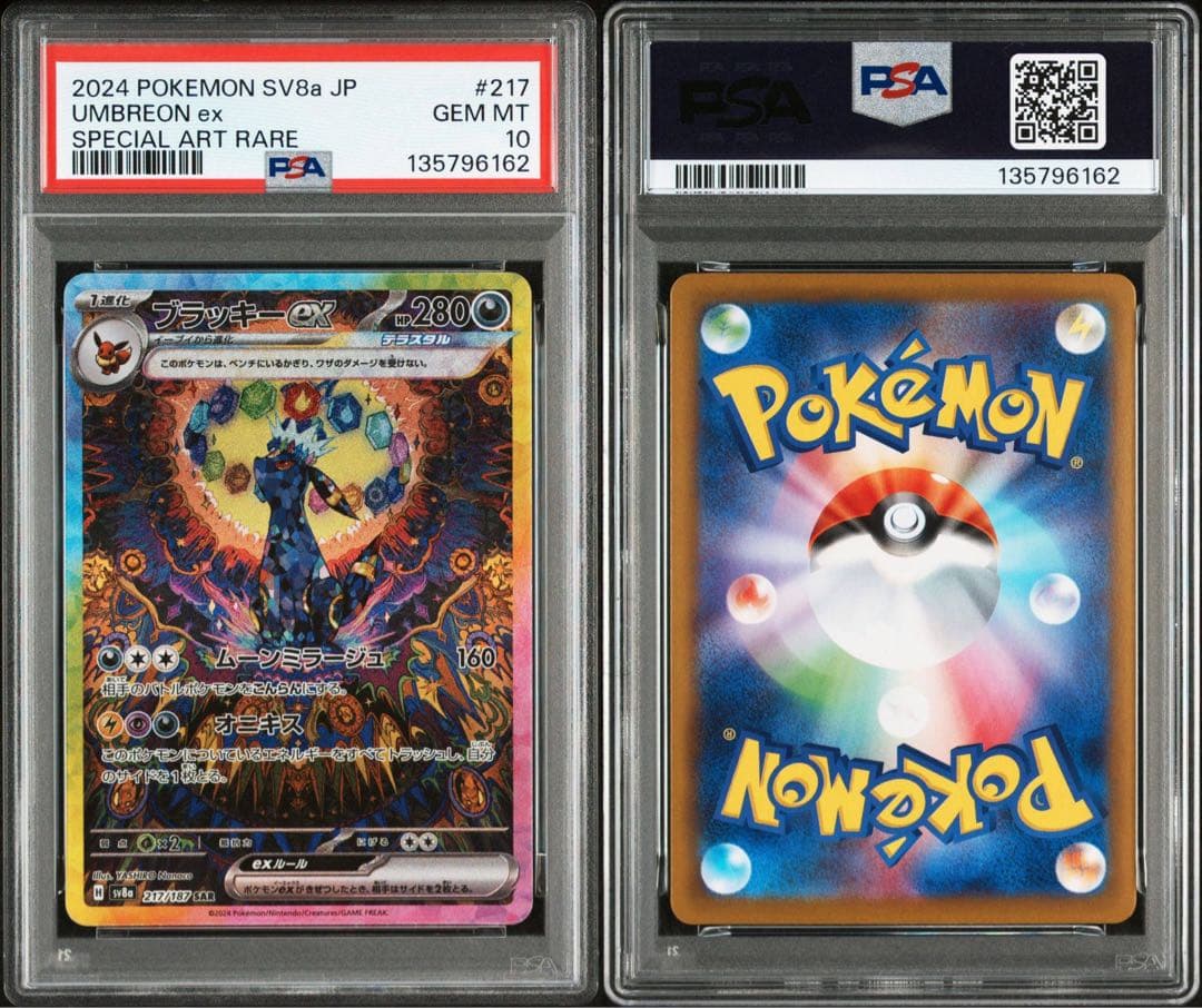 ポケモン　ブラッキーex sar psa10 ブイズ　テラスタル