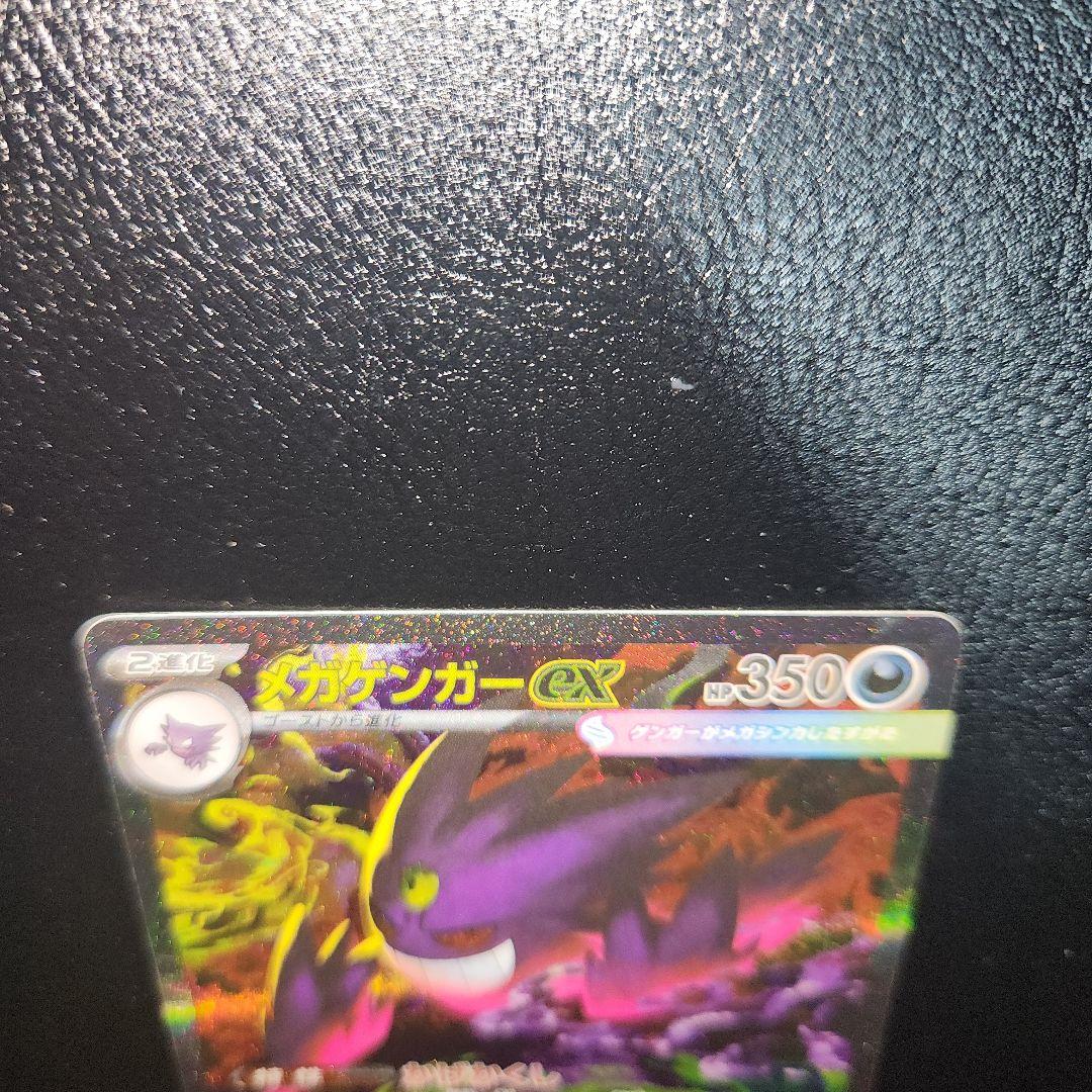 メガゲンガーex SAR M2a MEGAドリームex センタリング️⭕️