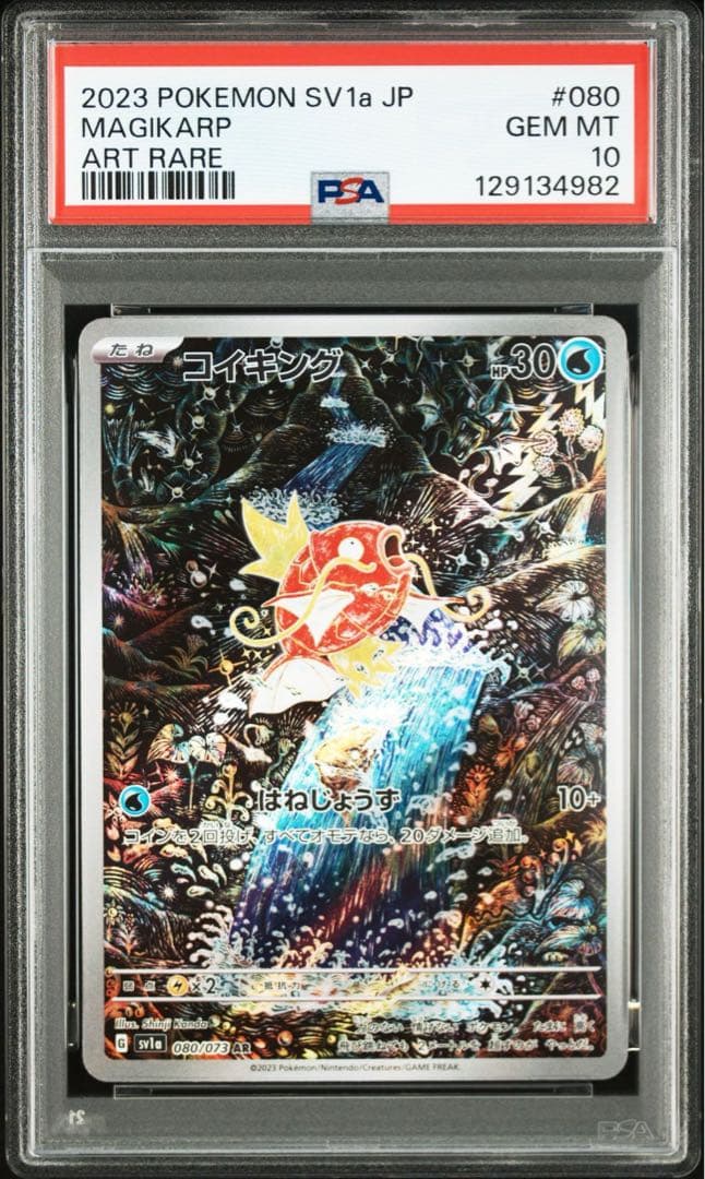 【PSA10／連番】レアコイル コイキング ar カンダシンジ