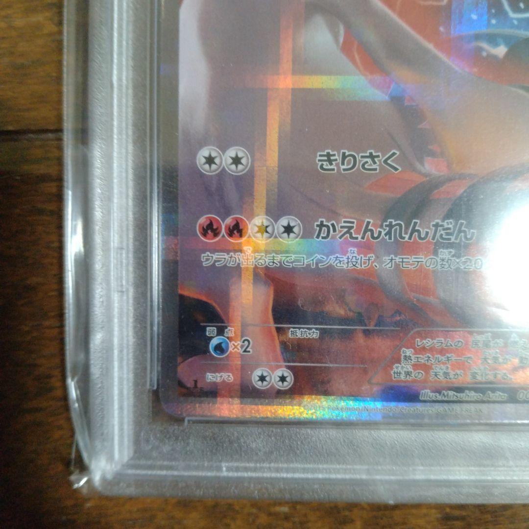 レシラム PSA10 ポケモンカード 伝説キラコレクション