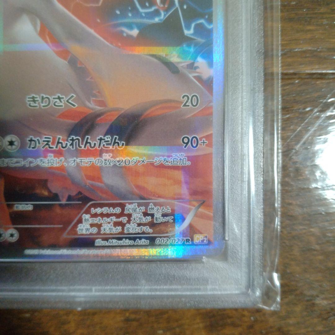レシラム PSA10 ポケモンカード 伝説キラコレクション