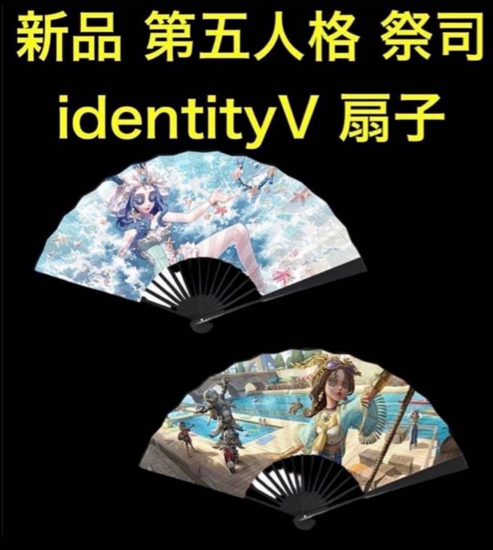 新品 第5人格 第五人格 扇子 15個セット 大サイズ 希少コレクション