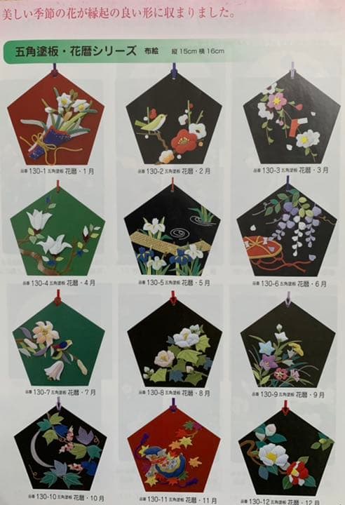 五角塗板・花暦シリーズ(布絵)