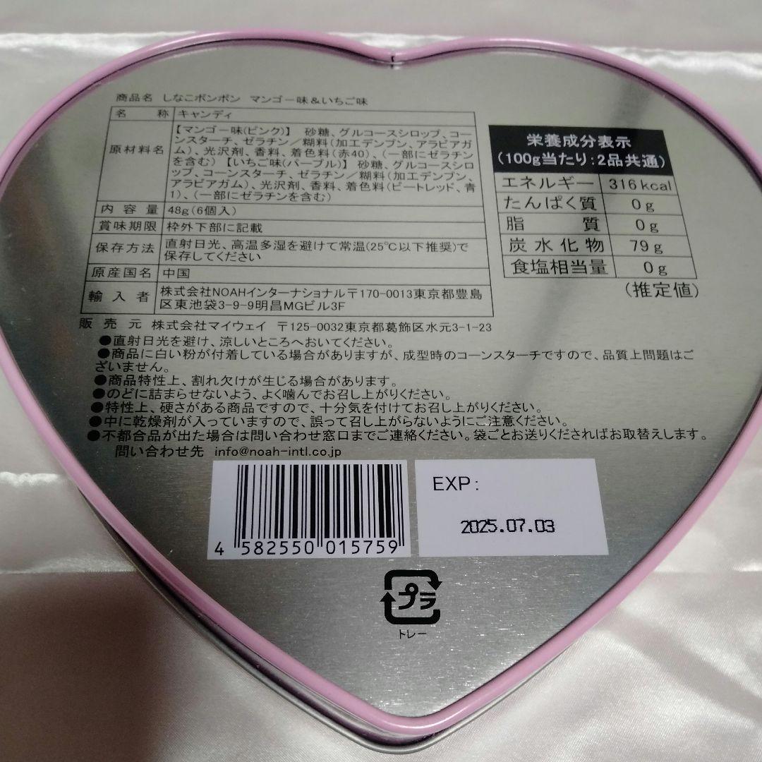 しなこボンボン 10個セット 新品・未開封