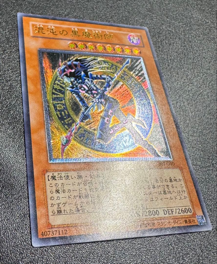 混沌の黒魔術師/魔法使い族/遊戯王カード/ レリーフ/アルティメットレア