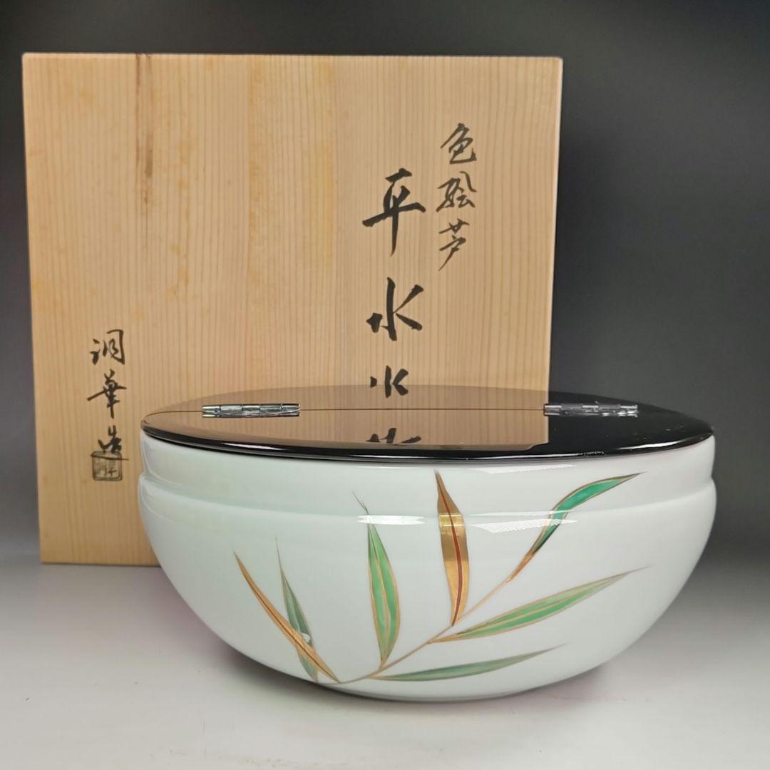 ウ245 水指『洞華造』『色絵芦　平水指　共箱』茶道具　塗蓋