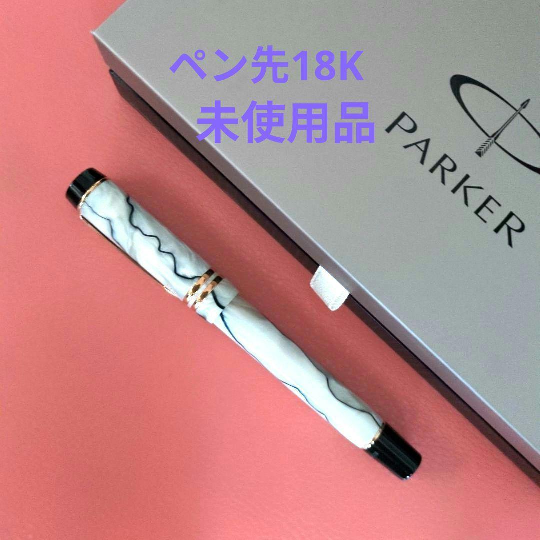 Parker デュオフォールド パール＆ブラックGT インターナショナル万年筆