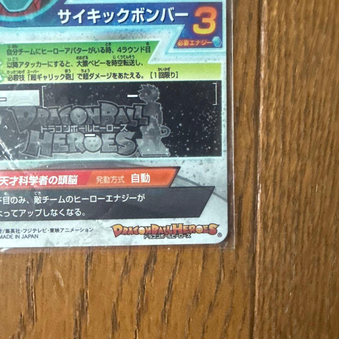 ドラゴンボールヒーローズ ドクター・ミュー