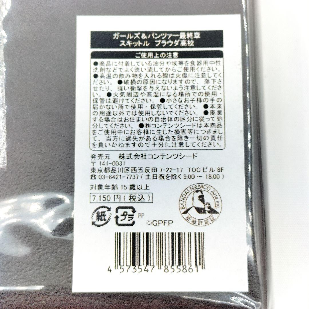 未開封 ガールズ＆パンツァー 最終章 スキットル プラウダ高校 グッズ