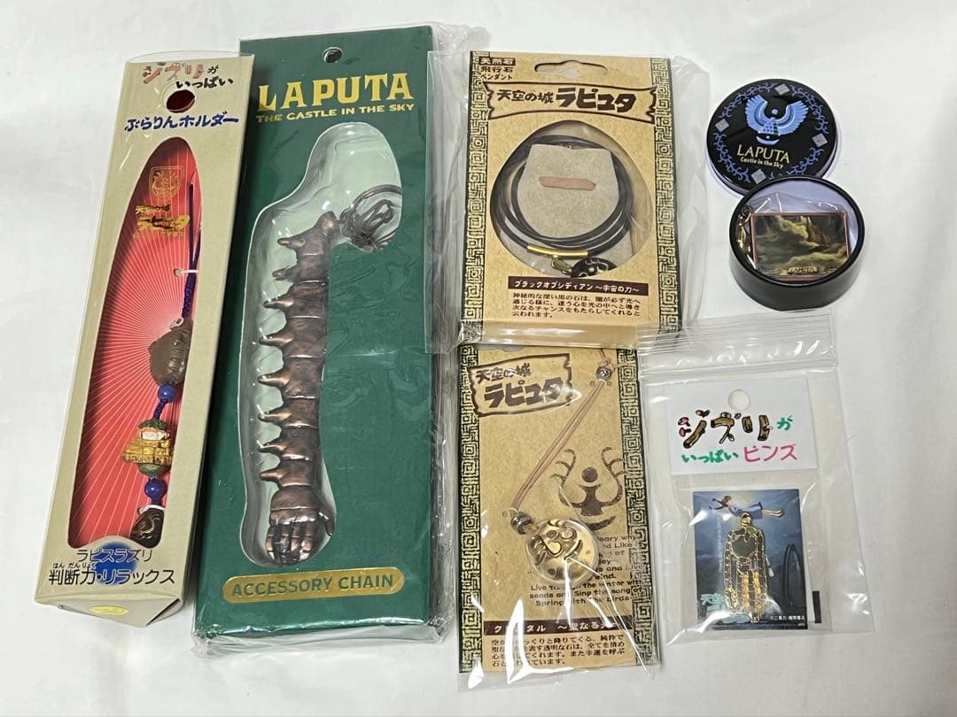 匿名配送/天空の城ラピュタ グッズ9点セット 15年以上前の物
