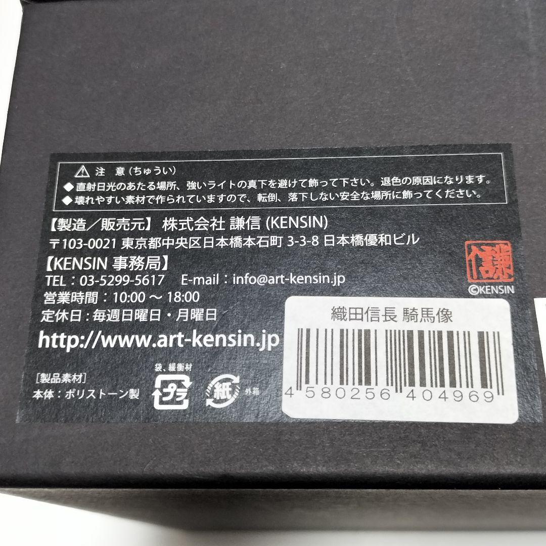 織田信長 騎乗像 ヒストリカルフィギュア 株式会社謙信　中古
